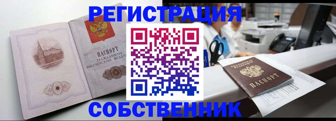 прописка законно в Покачах