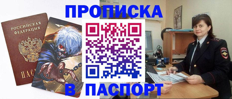 временная регистрация в Покачах
