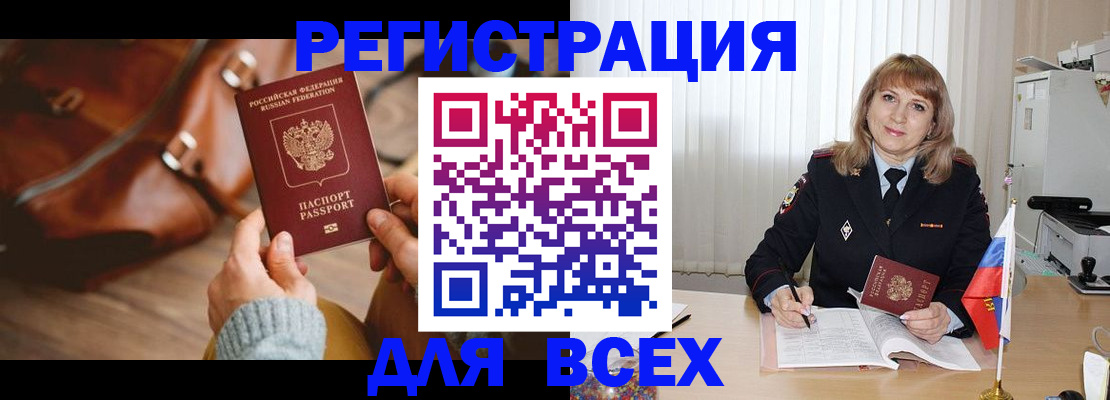 прописка в Покачах