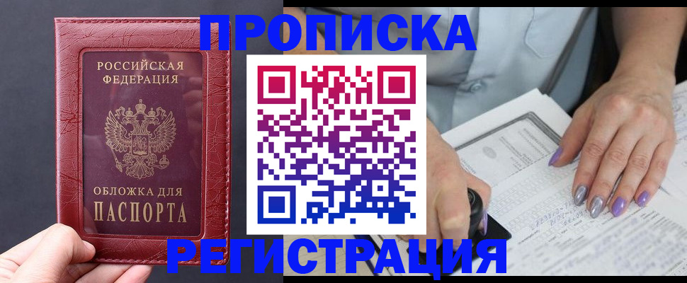 временная регистрация для всех в Покачах
