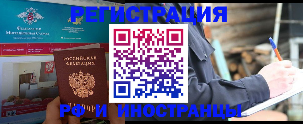 временная регистрация поиск в Покачах