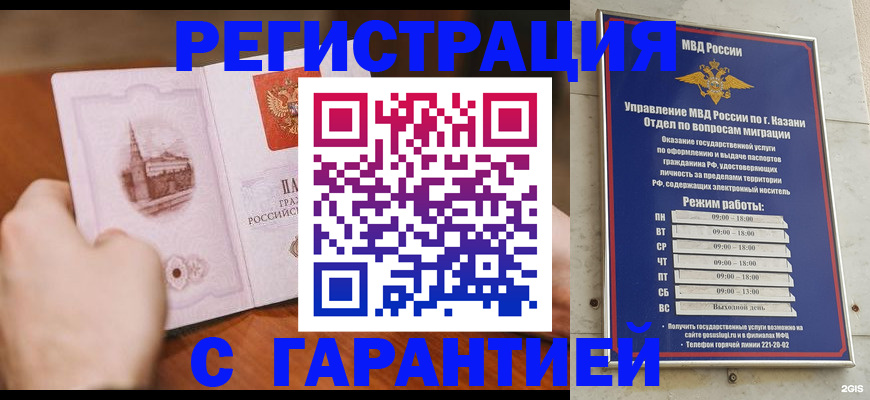 прописка в Покачах