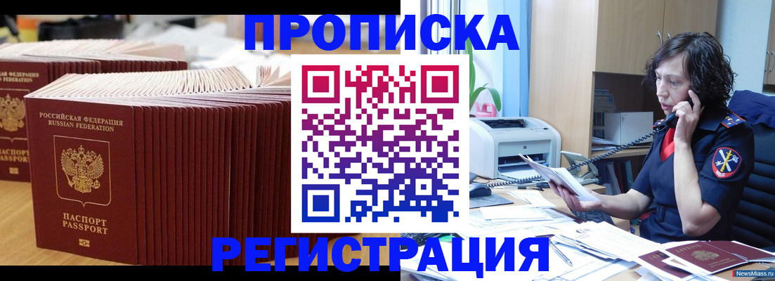временная регистрация гарантия в Покачах