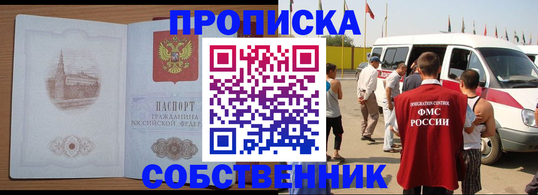 прописка в квартире в Покачах